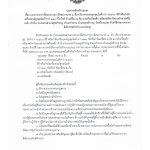 ประกาศเชิญชวน