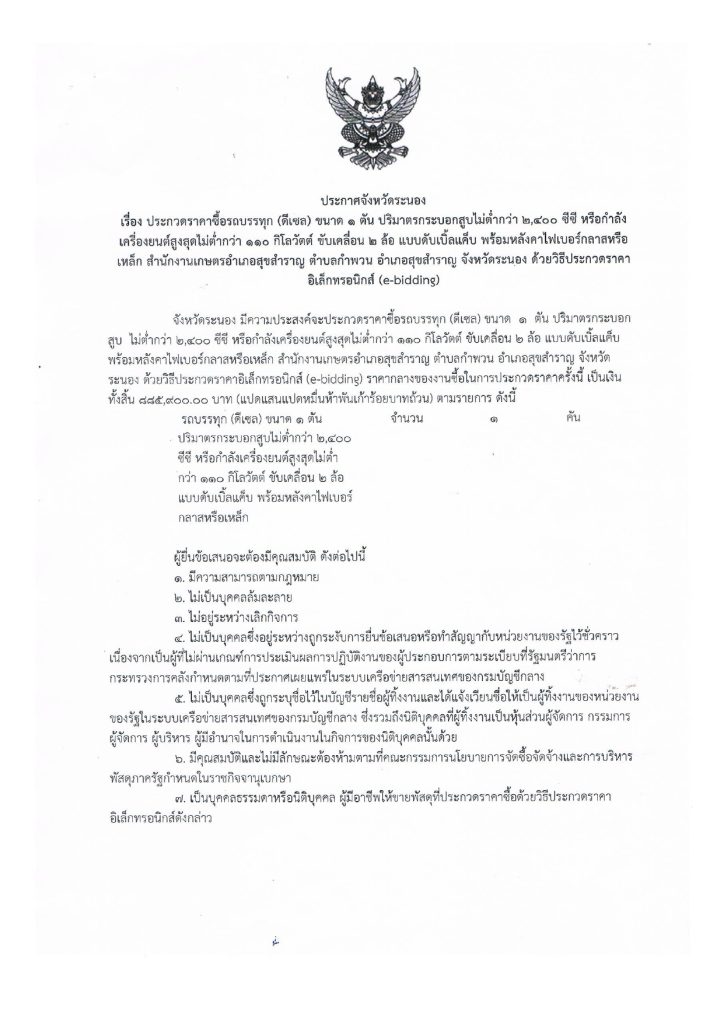 ประกาศเชิญชวน