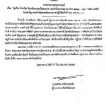 ประกาศเจตนารมณ์ “สุจริต โปร่งใส จังหวัดระนองใสสะอาด ประจำปีงบประมาณ พ.ศ. 2566 และ “‘งดรับ งดให้” ของขวัญ ของกำนัลทุกชนิดจากการปฏิบัติหน้าที่ (No Gift Policy)