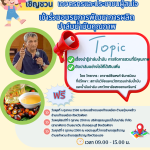 สำนักงานเกษตรจังหวัดระนอง ประชาสัมพันธ์เชิญชวนเกษตรกรและผู้สนใจเข้าร่วมอบรมการพัฒนาการผลิตปาล์มน้ำมั้นคุณภาพ