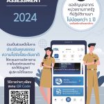 ขอเชิญบุคลากรหน่วยงานภาครัฐที่ปฏิบัติงานมาไม่น้อยกว่า 1 ปี ร่วมเป็นส่วนหนึ่งในการประเมินคุณธรรมความโปร่งใสระดับชาติ