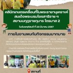 สำนักงานเกษตรจังหวัดระนอง ขอเชิญชวนพี่น้องเกษตรกรและผู้สนใจ เข้าร่วมงานคลินิกเกษตรเคลื่อนที่ในพระราชานุเคราะห์ สมเด็จพระบรมโอรสาธิราชฯ สยามมกุฎราชกุมาร ไตรมาส 2 ในวันพฤหัสบดีที่ 28 มีนาคม 2567 ตั้งแต่เวลา 08.30 น. เป็นต้นไป ณ อาคารอเนกประสงค์ (สระน้ำหนองใหญ่) หมู่ที่ 7 ตำบลปากจั่น อำเภอกระบุรี จังหวัดระนอง